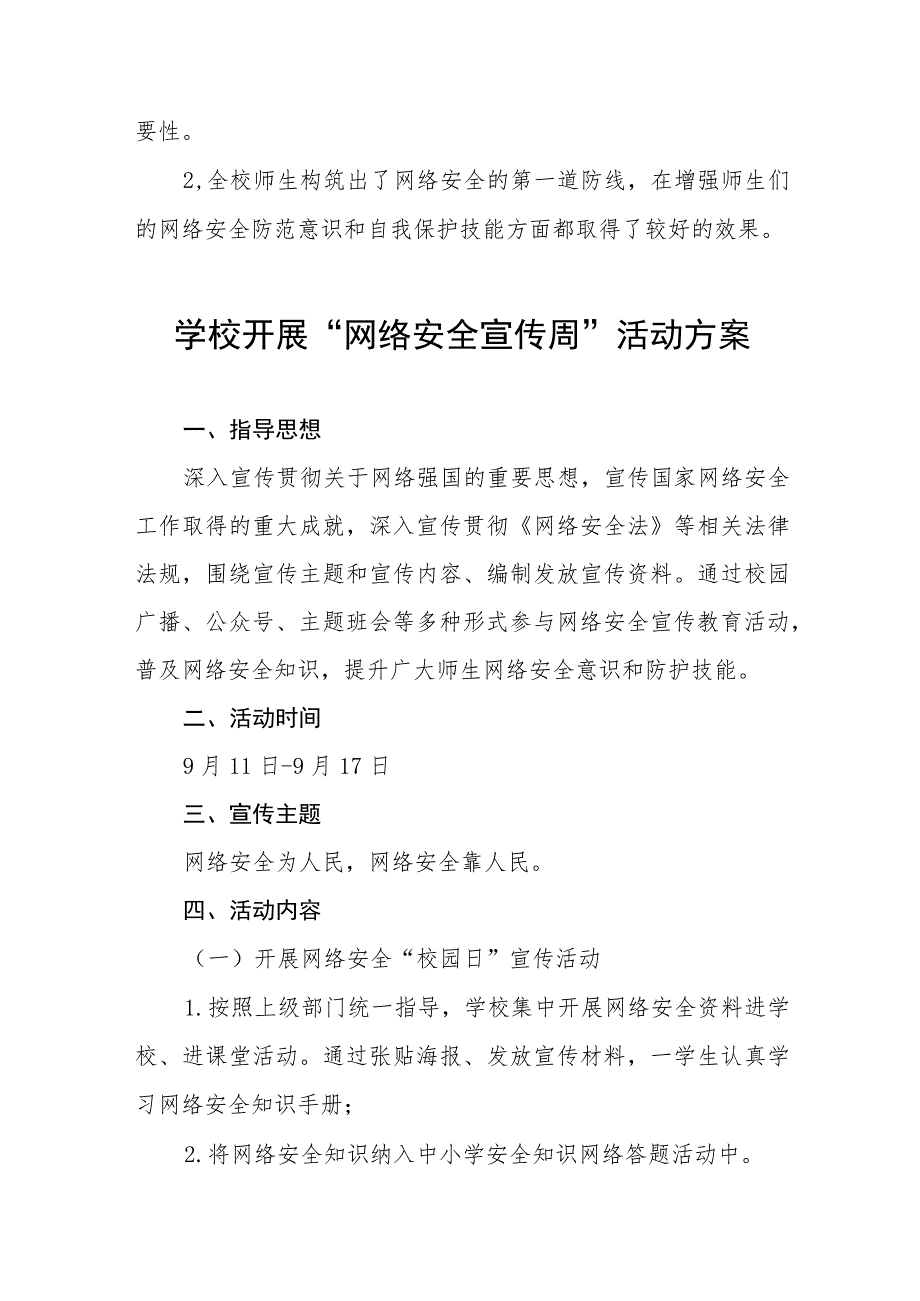 小学2023年开展国家网络安全宣传周活动总结、工作总结六篇.docx_第3页