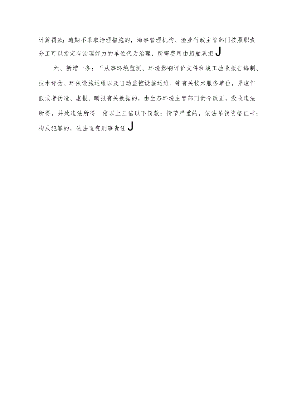 陕西省汉江丹江流域水污染防治条例修正草案.docx_第2页