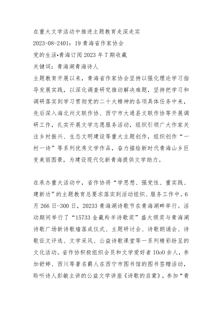 在重大文学活动中 推进主题教育走深走实.docx_第1页