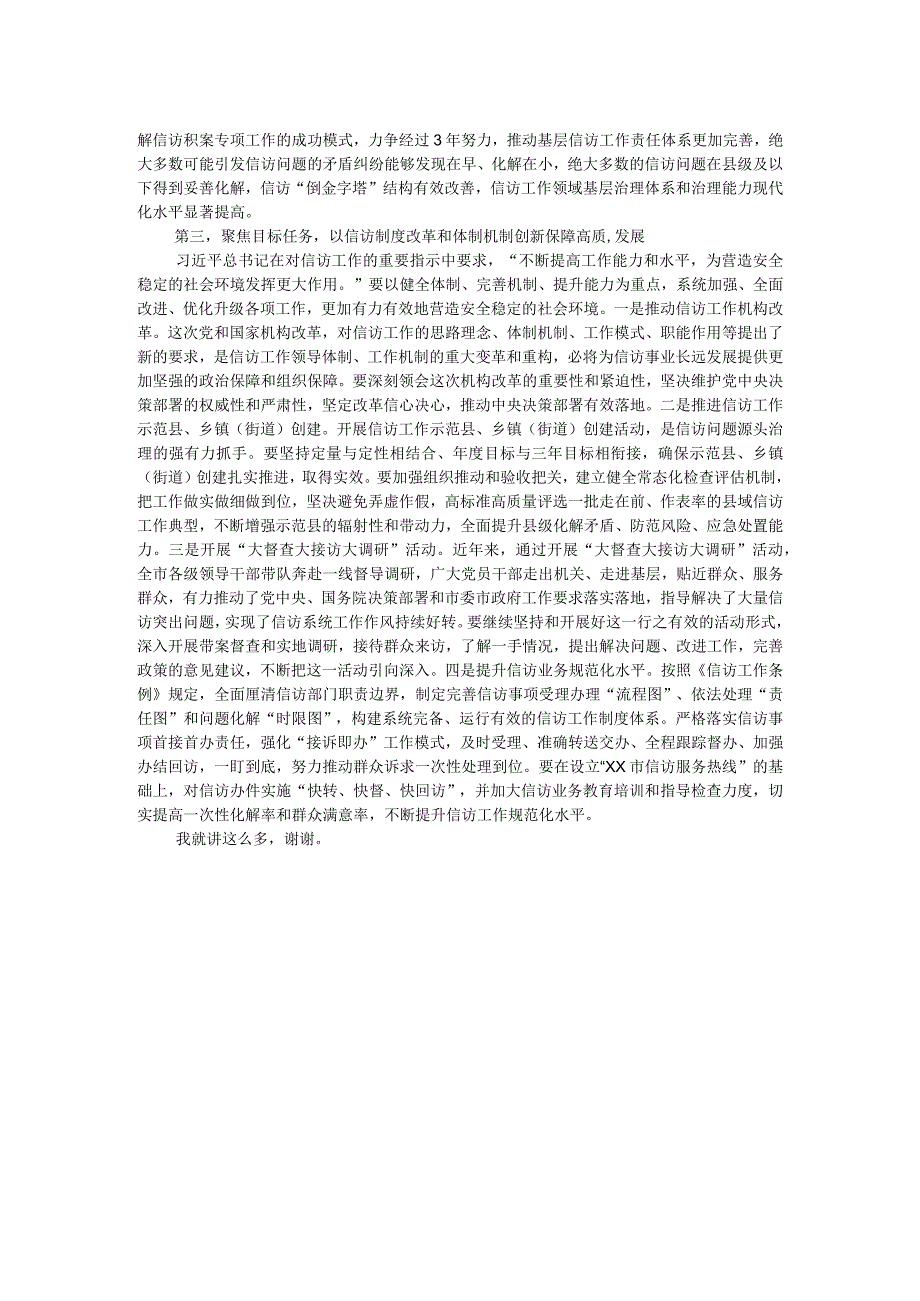 在市信访局党组理论学习中心组主题教育专题研讨班上的讲话.docx_第2页