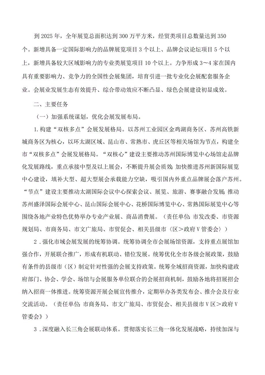 苏州市政府办公室关于印发苏州市会展业高质量发展三年行动方案(2023～2025年)的通知.docx_第2页