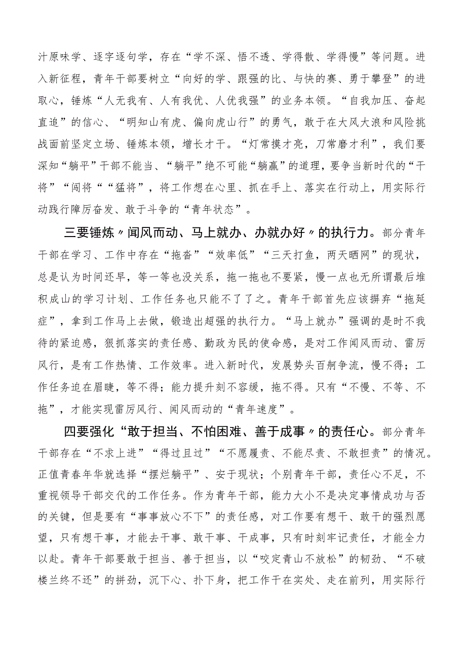 在学习贯彻2023年深入解放思强化质量效率的发言材料.docx_第2页