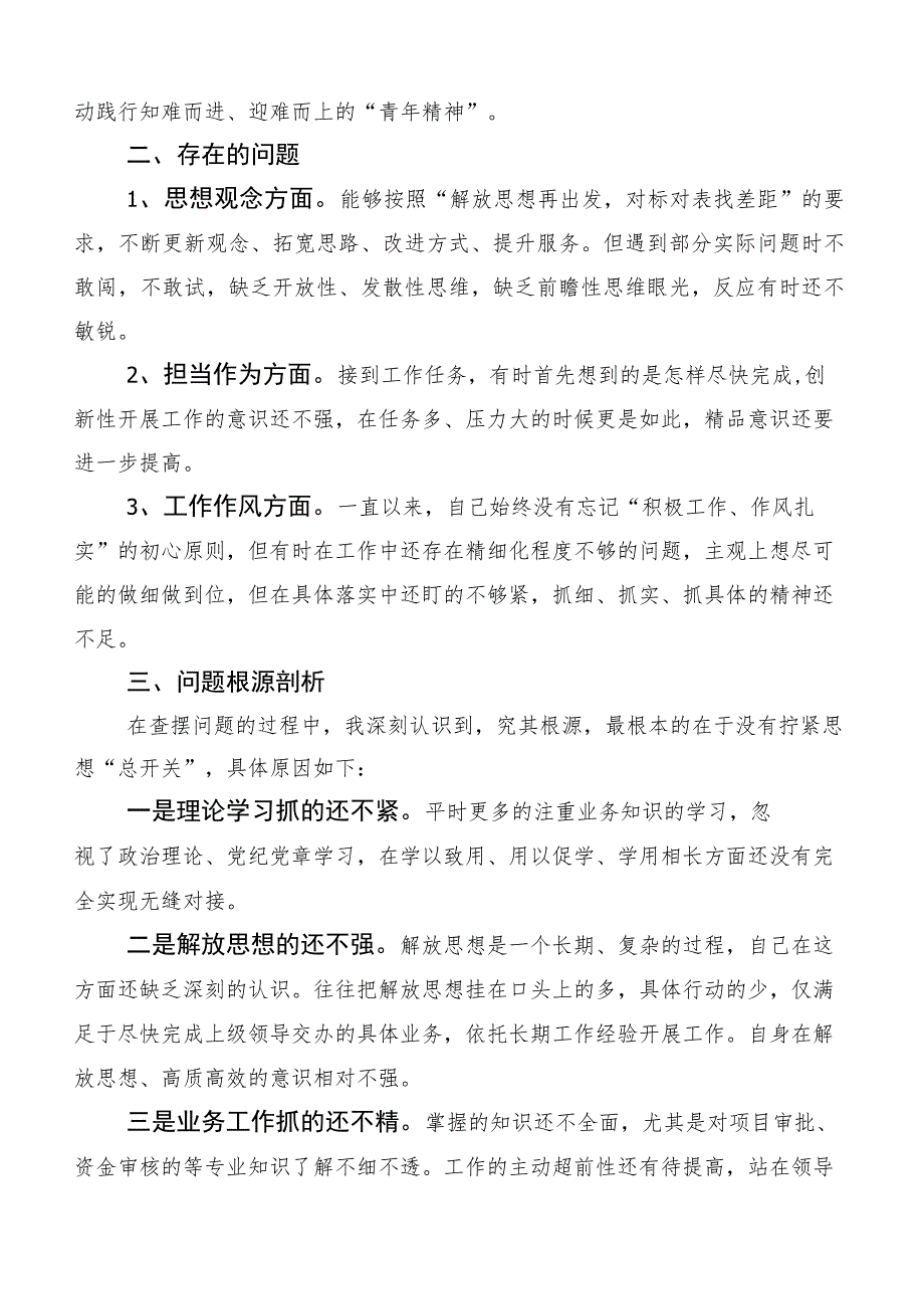 在学习贯彻2023年深入解放思强化质量效率的发言材料.docx_第3页