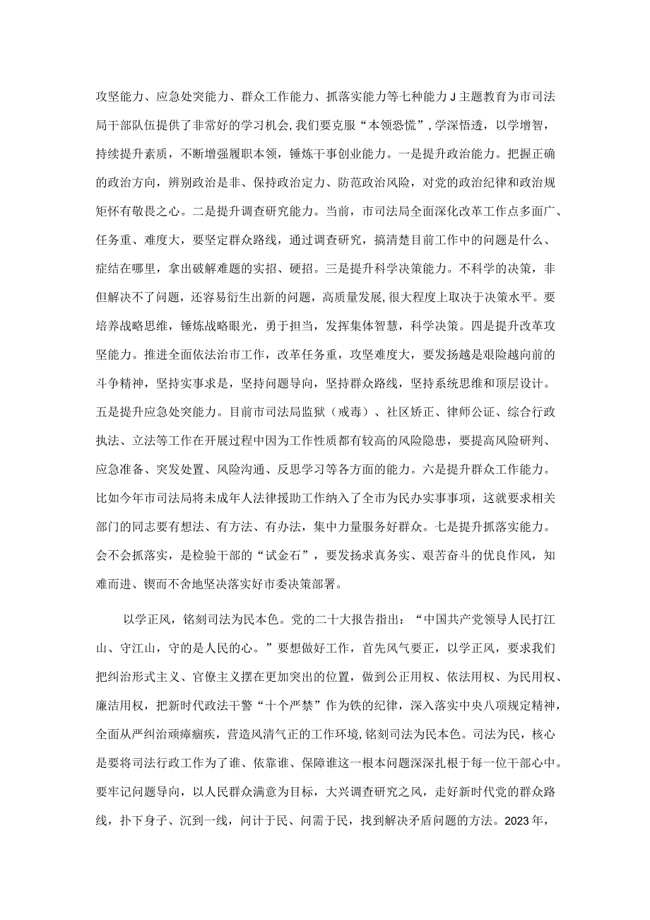 在全市司法系统主题教育专题读书班上的讲话.docx_第2页