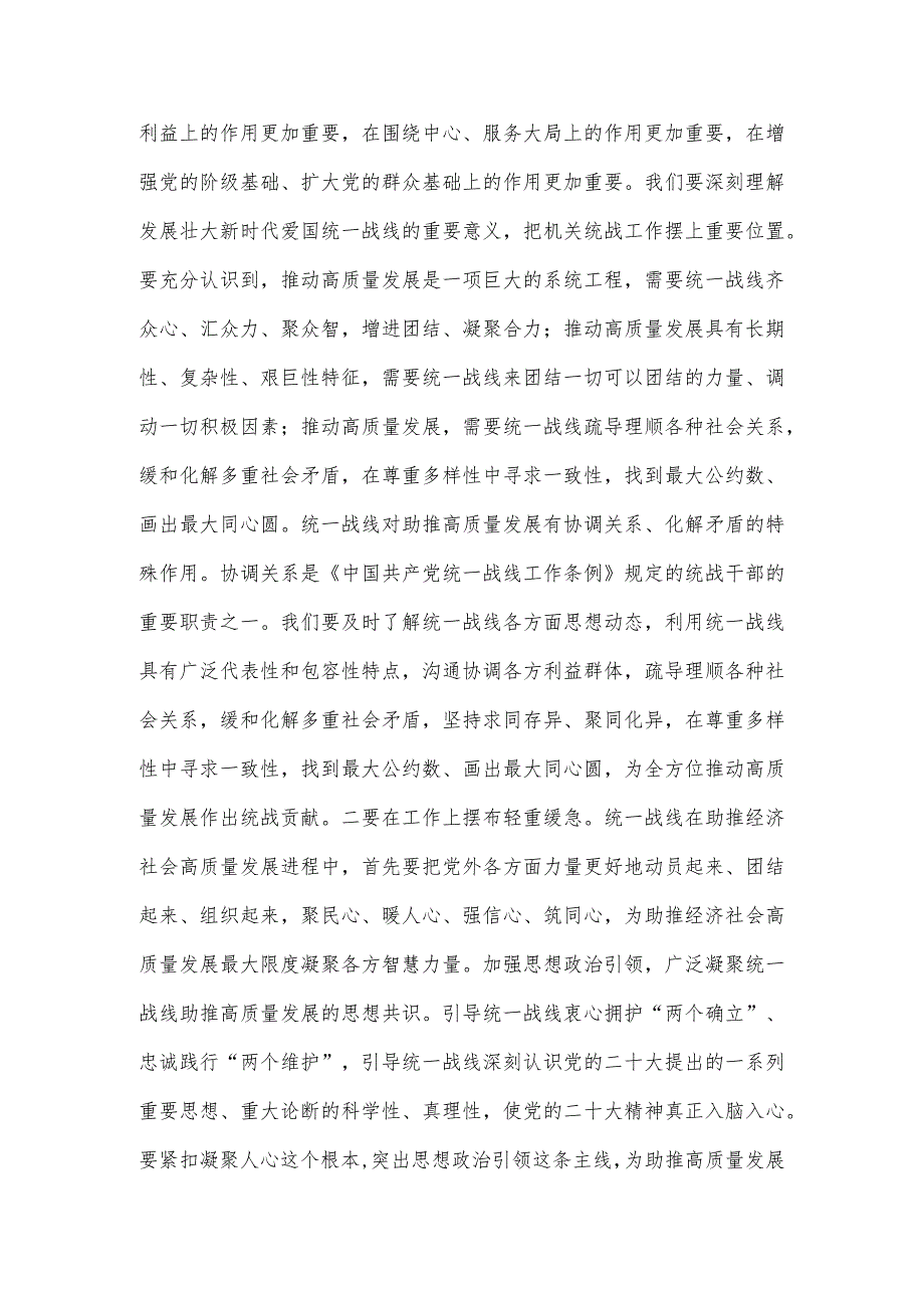 在市委统战部机关党支部集中学习研讨交流会上的发言.docx_第3页