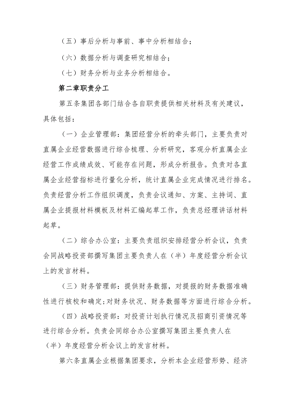 XXX集团有限公司经营分析管理暂行办法.docx_第2页