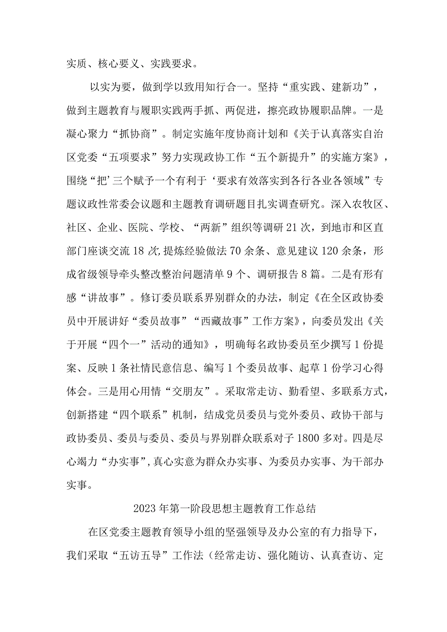 2023年街道社区第一阶段思想主题教育工作总结（3份）.docx_第2页