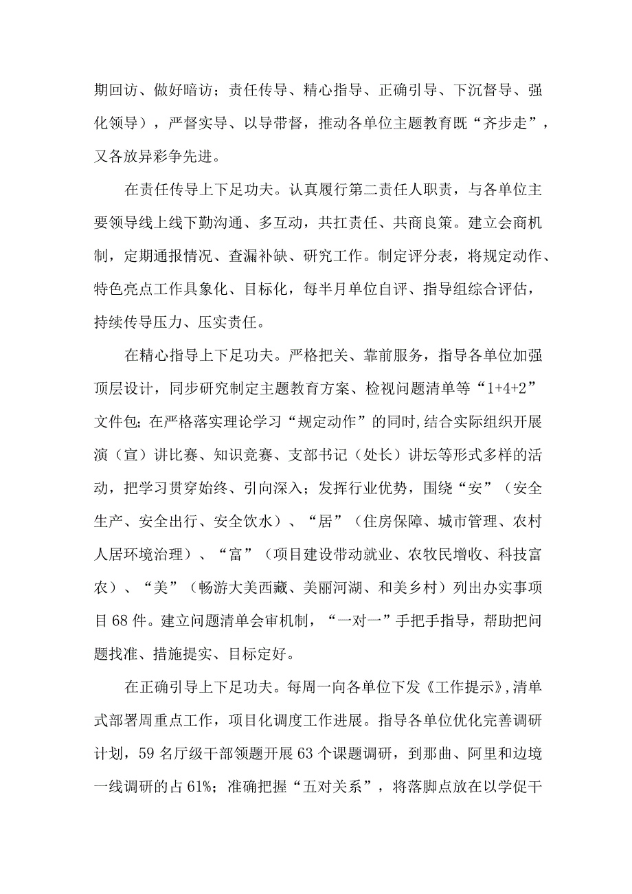 2023年街道社区第一阶段思想主题教育工作总结（3份）.docx_第3页