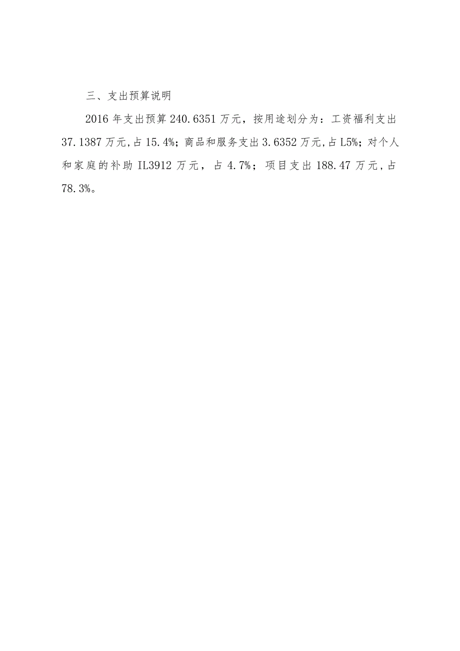 区信访局部门预算基本情况说明.docx_第2页