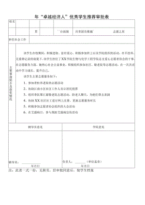 优秀学生推荐审批表.docx