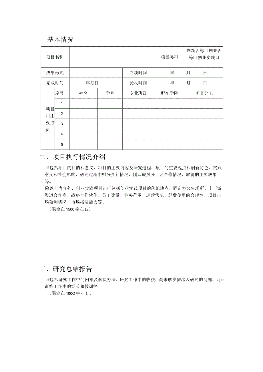 大学生创新创业训练计划项目结题报告书.docx_第2页