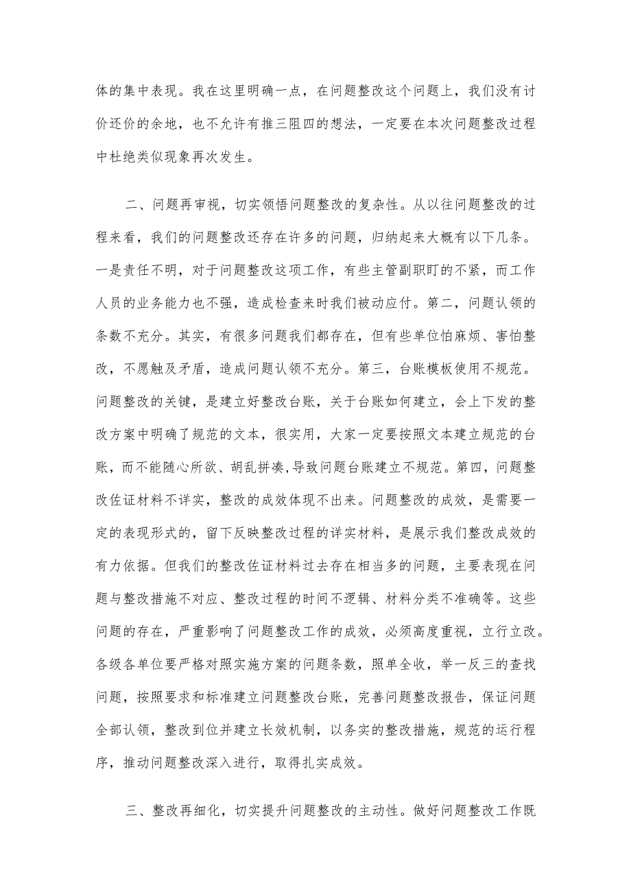 在2023年全县乡村振兴领域“五查五促”工作推进会上的讲话.docx_第2页