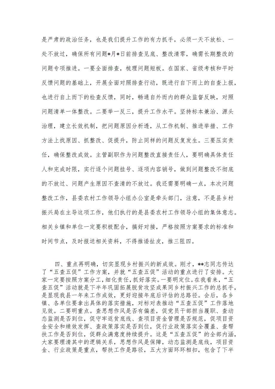 在2023年全县乡村振兴领域“五查五促”工作推进会上的讲话.docx_第3页