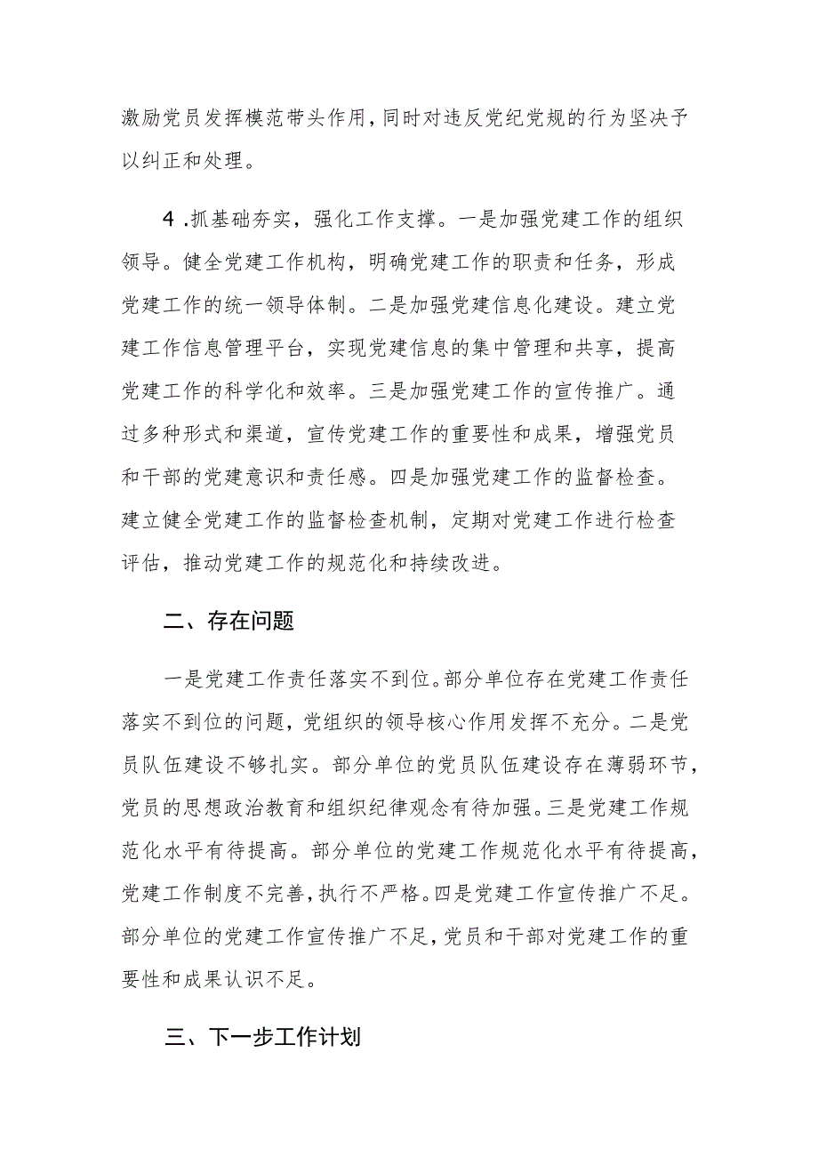 2023年市直机关工委书记关于党建工作调研汇报材料范文.docx_第3页