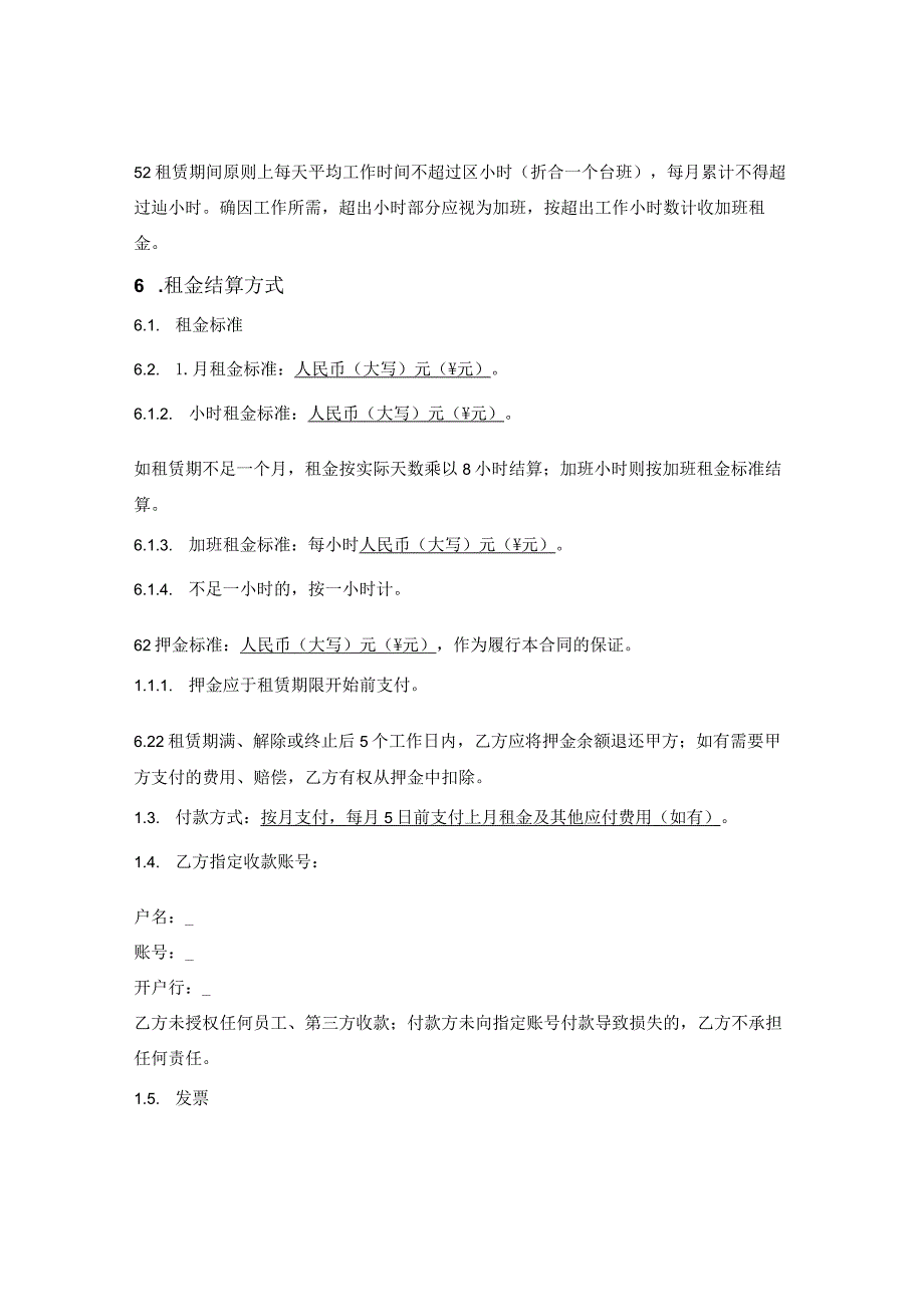 集装箱租赁合同.docx_第2页