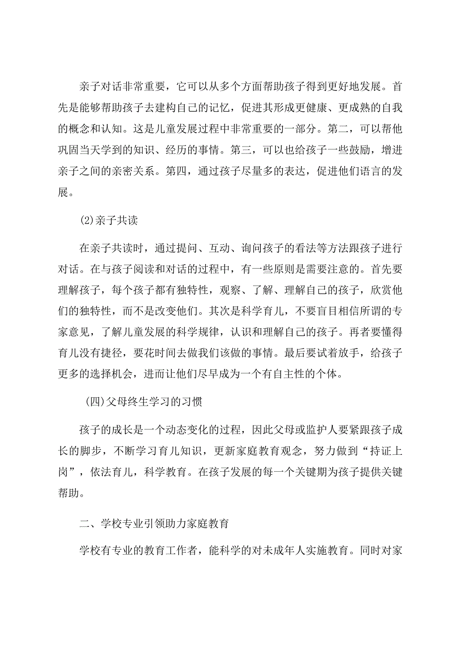 《家园共育视角下初探家庭教育的实施途径》 论文.docx_第3页