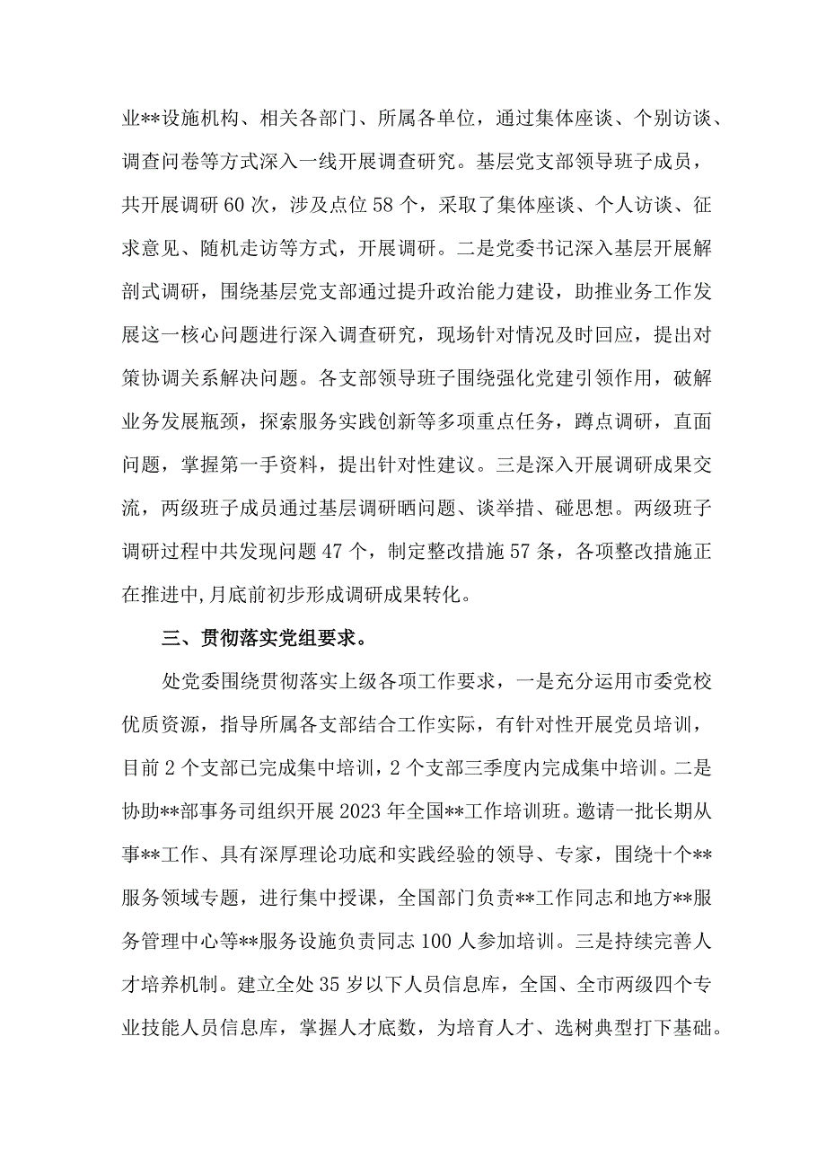 新编全省2023年第一阶段思想主题教育工作总结（3份）.docx_第2页