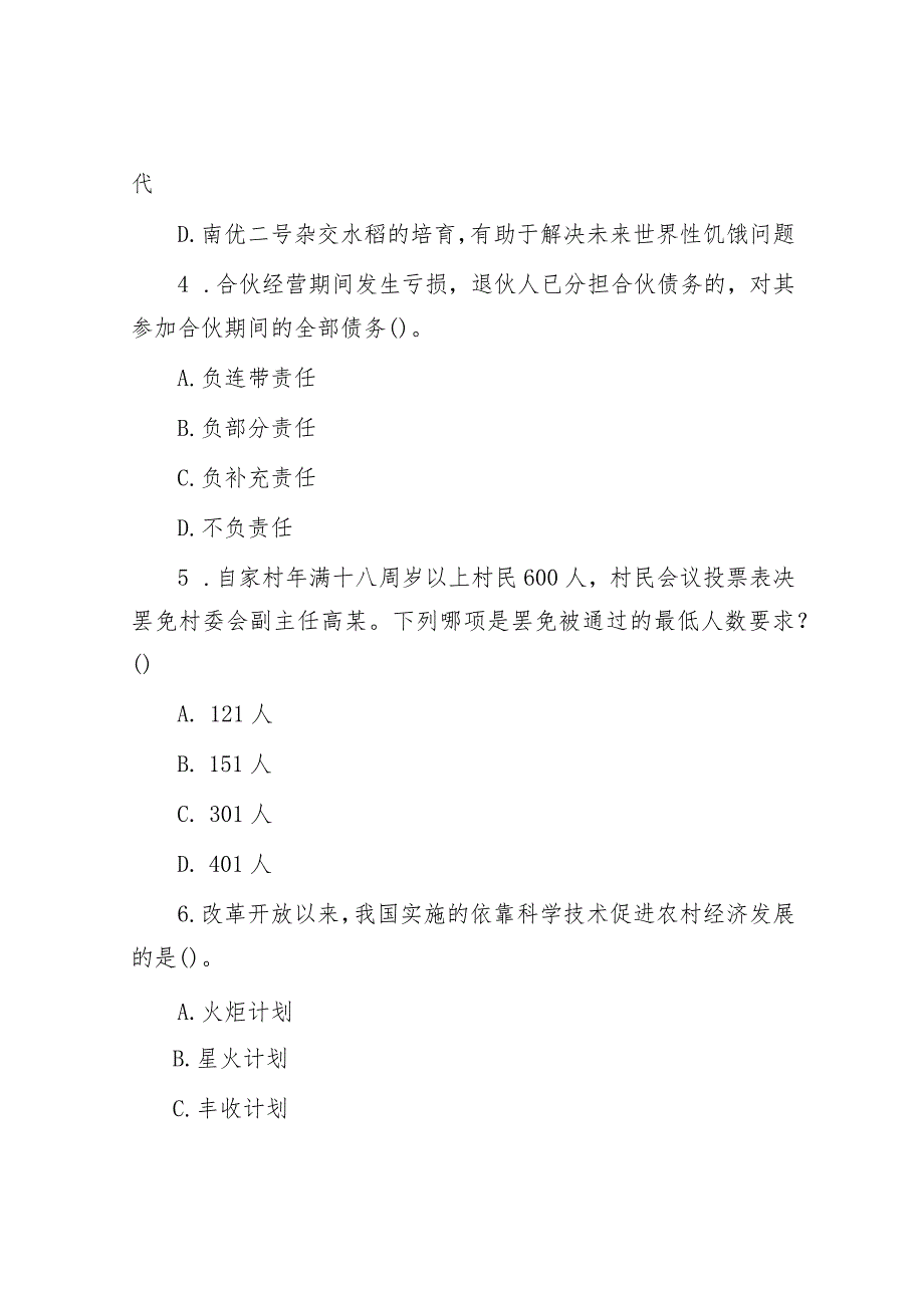 2015年河南省许昌市事业单位考试真题及答案.docx_第2页