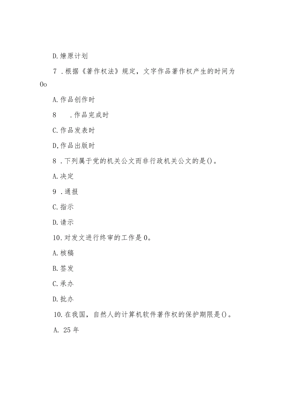 2015年河南省许昌市事业单位考试真题及答案.docx_第3页