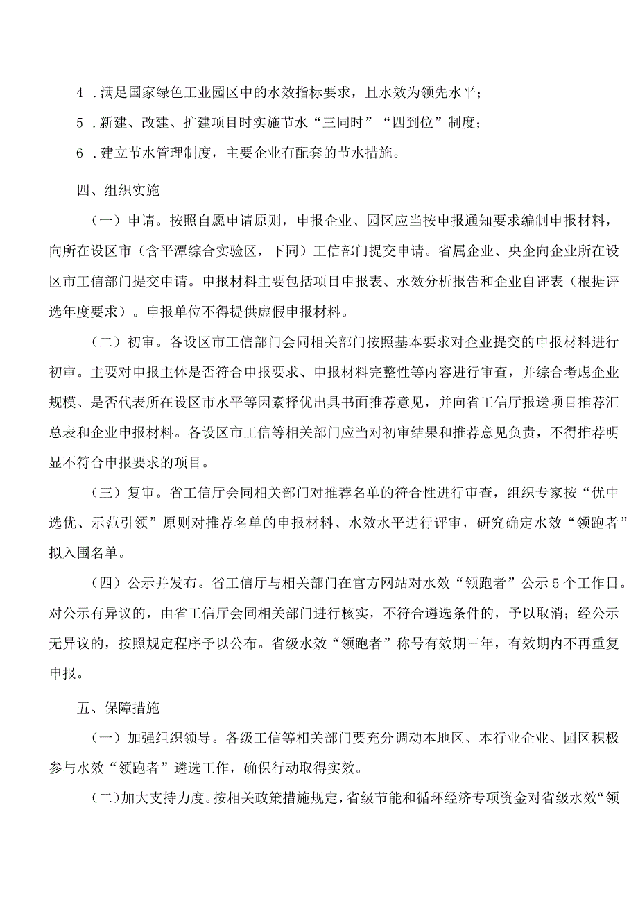 福建省工业和信息化厅关于印发省级工业领域重点用水企业和园区水效“领跑者”遴选工作实施方案的通知.docx_第3页