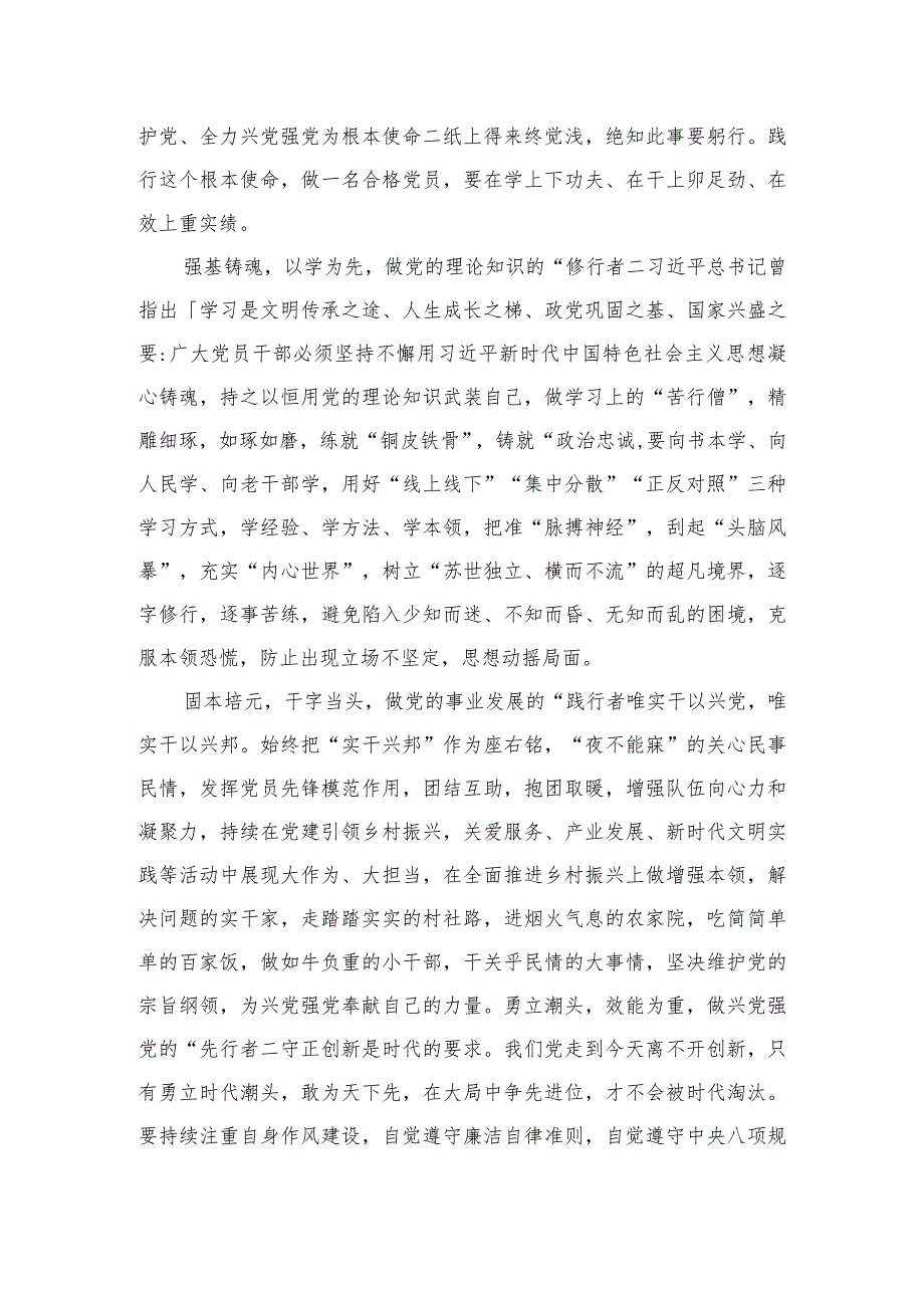 2023年“忠诚为党护党、全力兴党强党”学习心得体会研讨发言材料精选6篇范本.docx_第2页