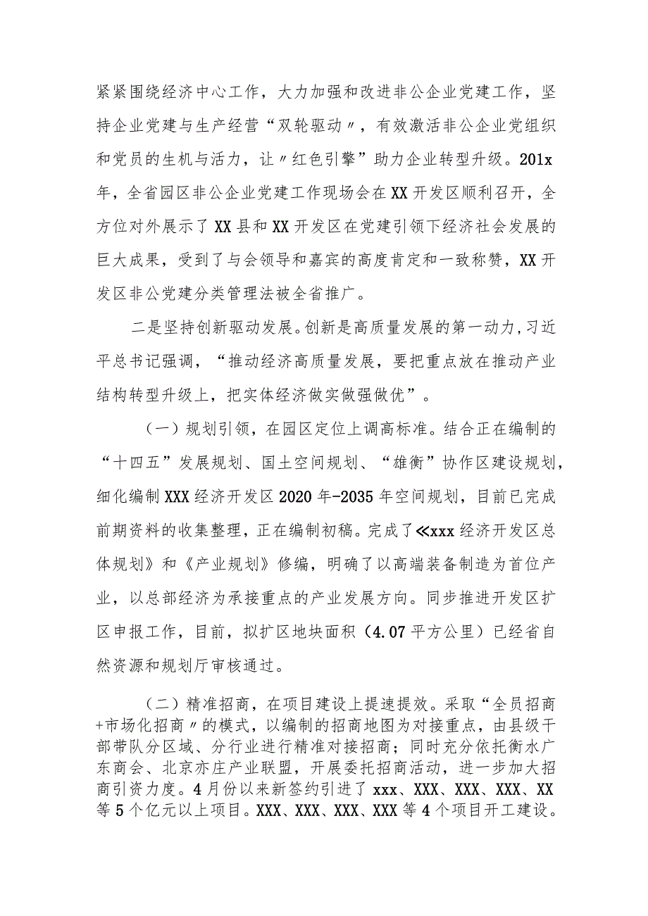 某开发区推进高质量发展的汇报材料：在推进高质量发展中争先进位.docx_第2页