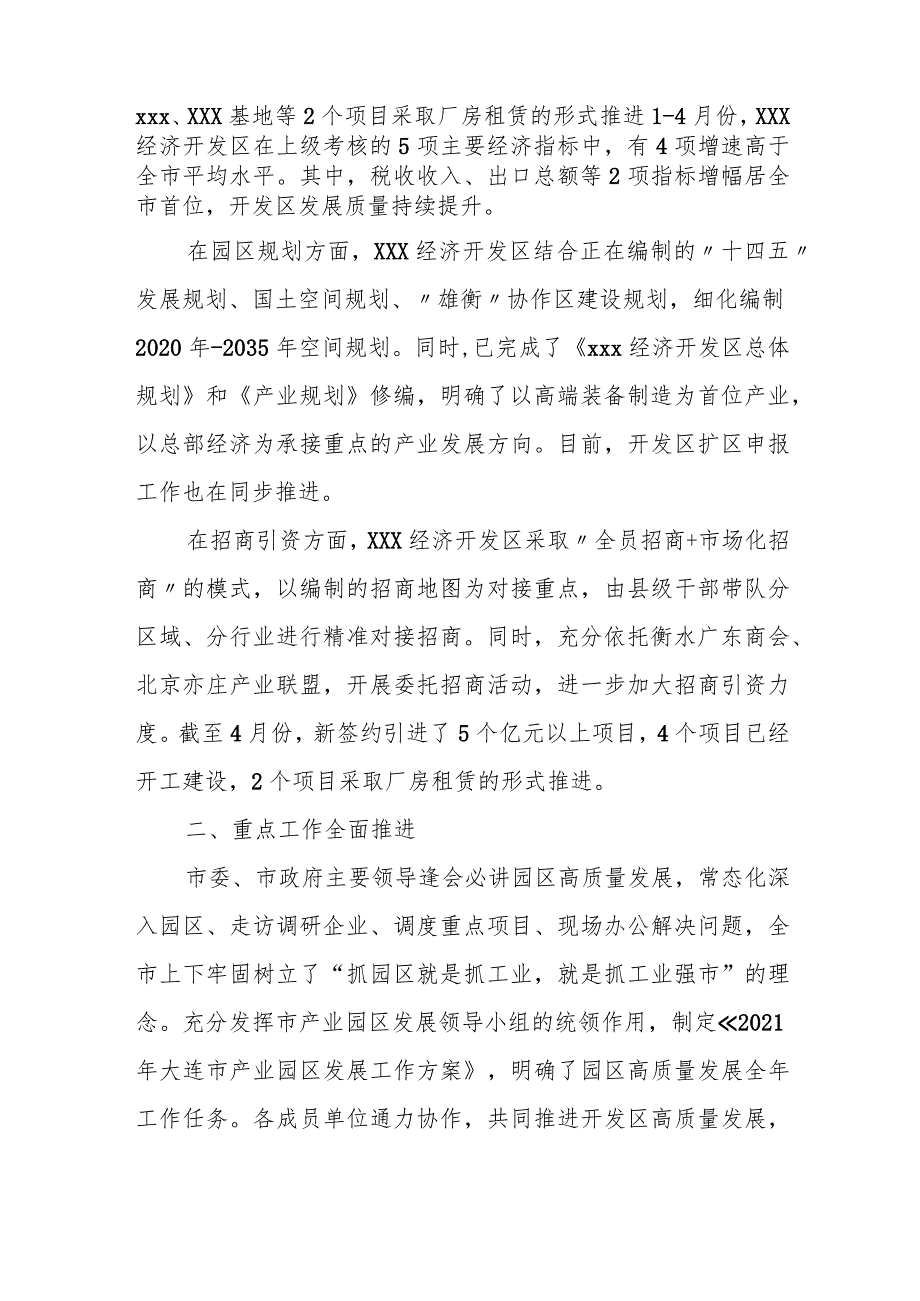 某开发区推进高质量发展的汇报材料：在推进高质量发展中争先进位.docx_第3页