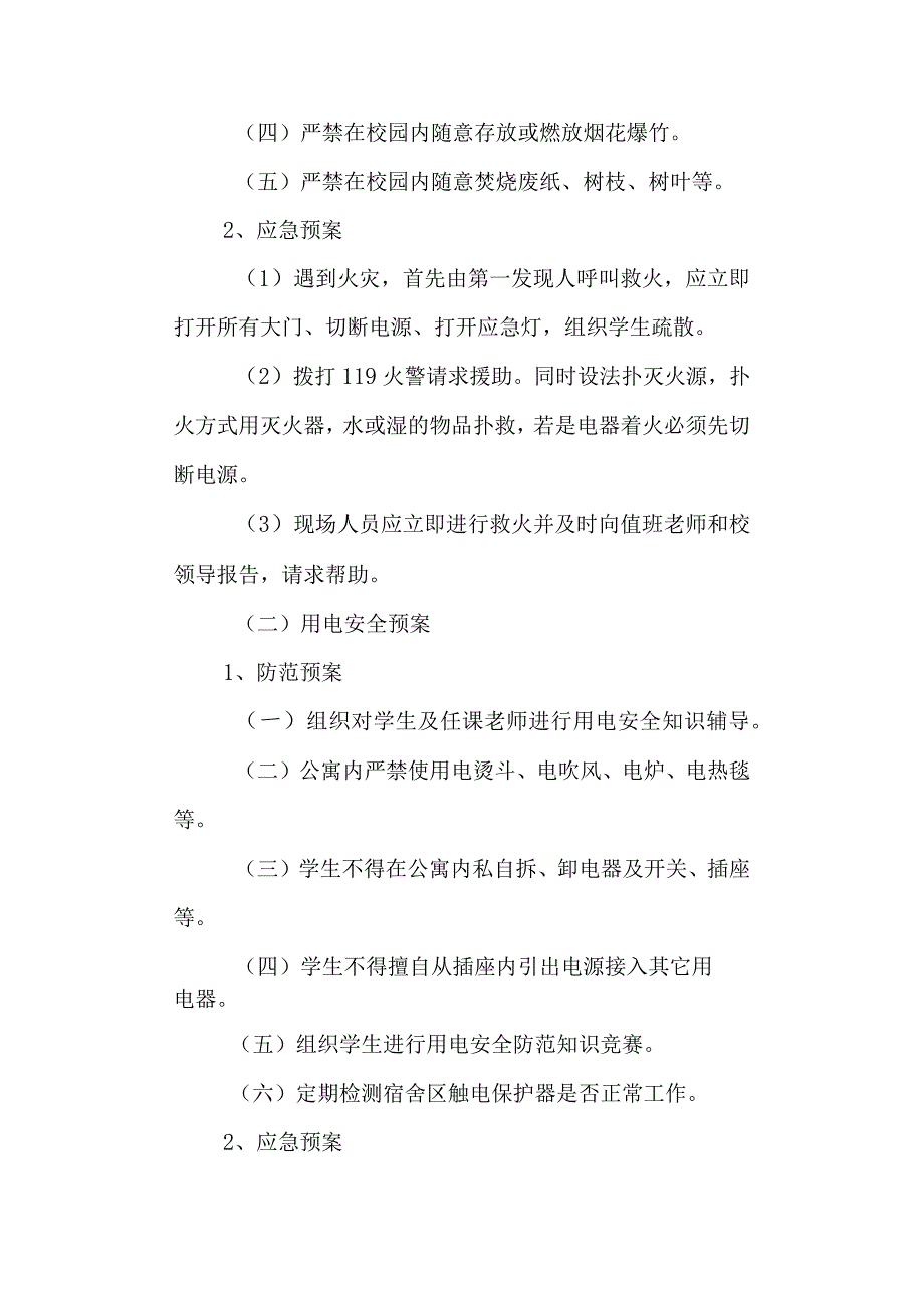 学校二高安全生产应急救援预案.docx_第3页