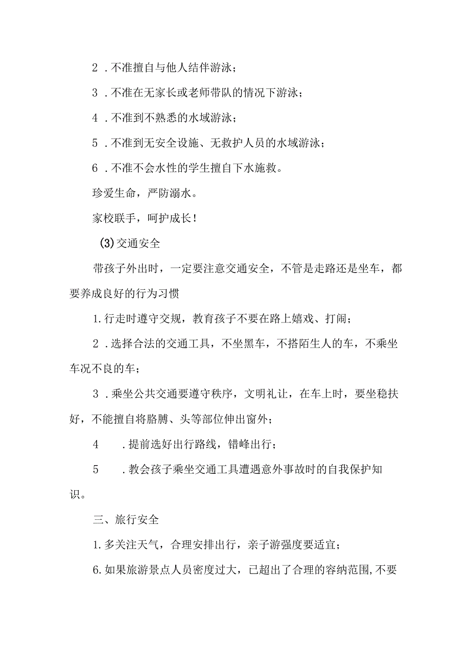 2023年小学中秋国庆放假通知及温馨提示 （3份）.docx_第2页