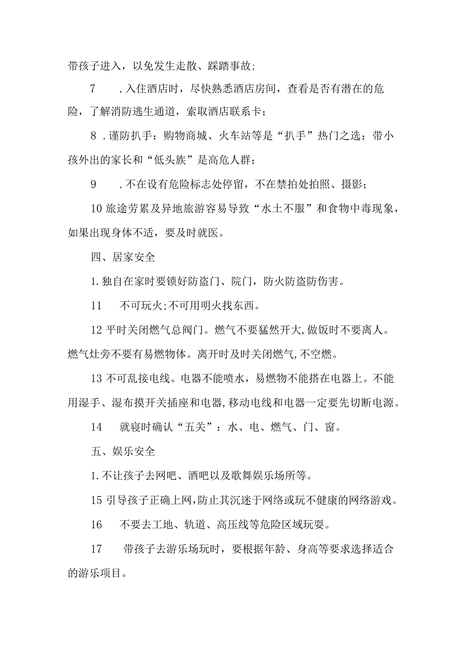 2023年小学中秋国庆放假通知及温馨提示 （3份）.docx_第3页