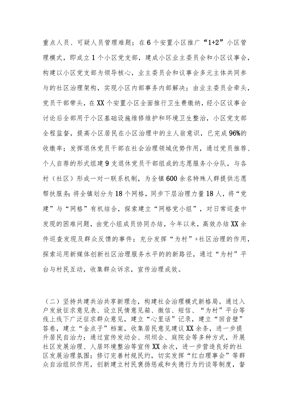 X市X镇委员会关于党建引领社区发展治理情况的报告.docx_第2页