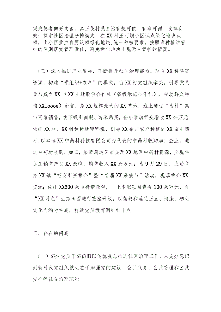 X市X镇委员会关于党建引领社区发展治理情况的报告.docx_第3页