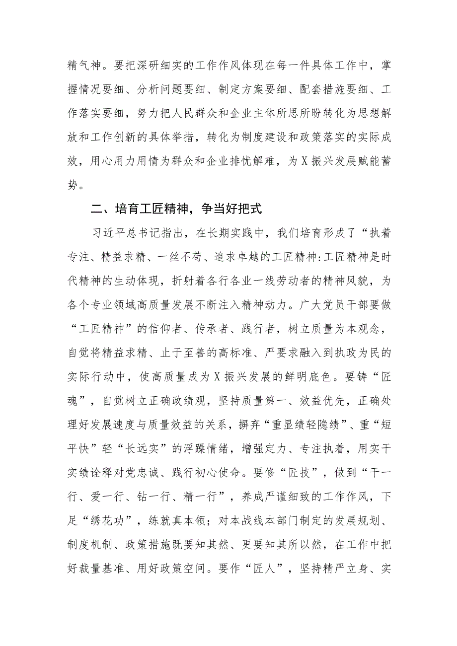 2023解放思想项工作重点中“强化质量效率意识”学习心得共8篇.docx_第2页