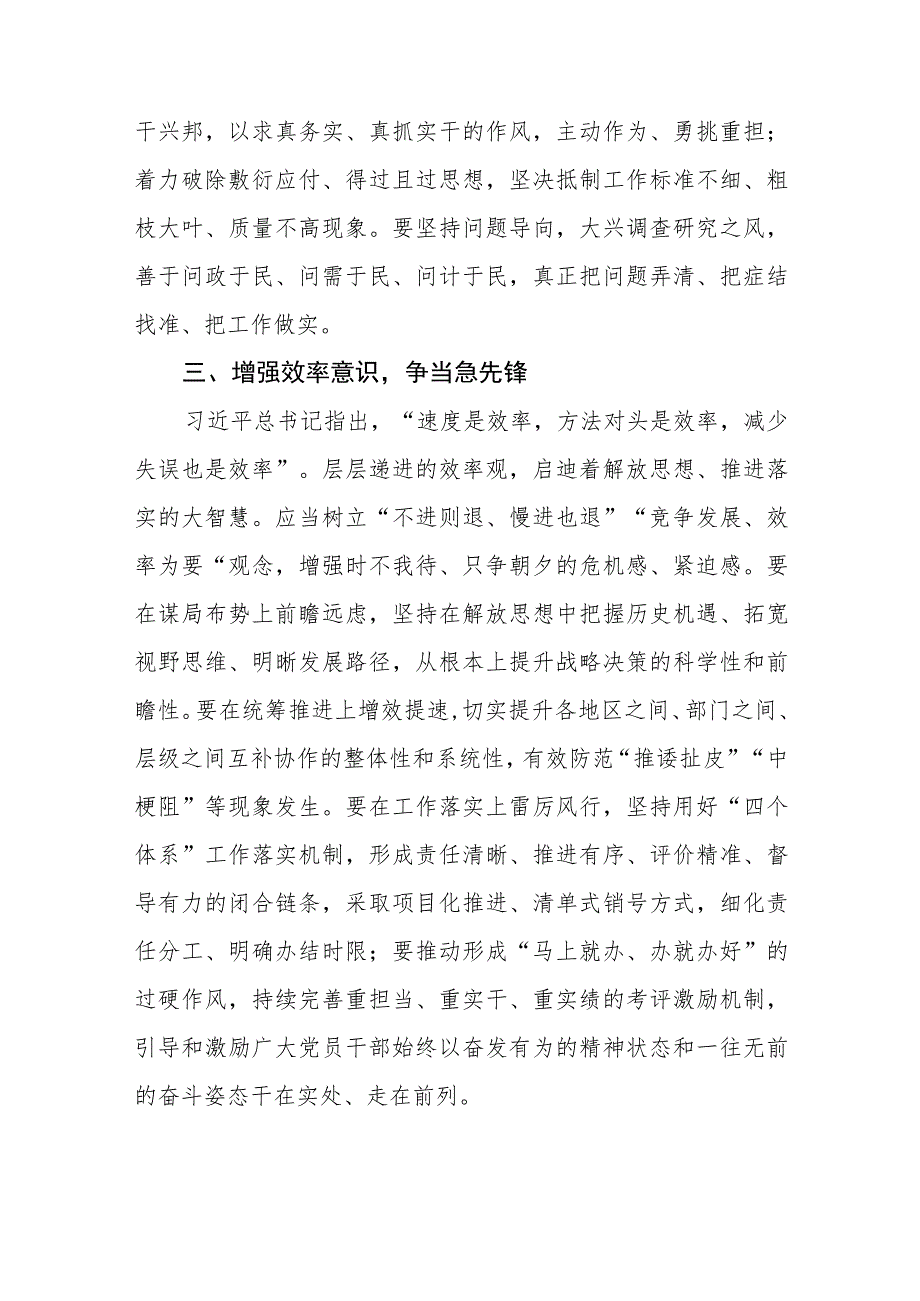 2023解放思想项工作重点中“强化质量效率意识”学习心得共8篇.docx_第3页