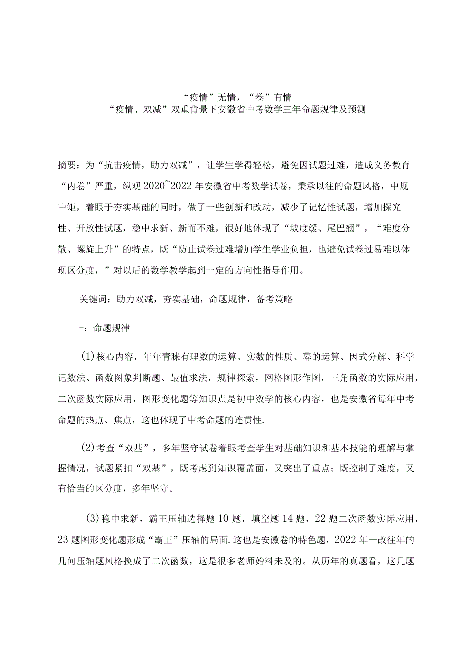 “疫”起努力“情”系阅读——疫情居家学习提升阅读能力的策略研究 论文.docx_第1页