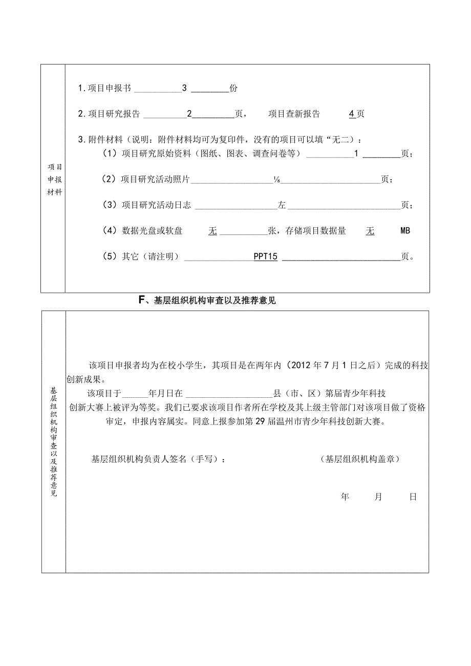 青少年科技创新大赛 护手型清洁球.docx_第3页