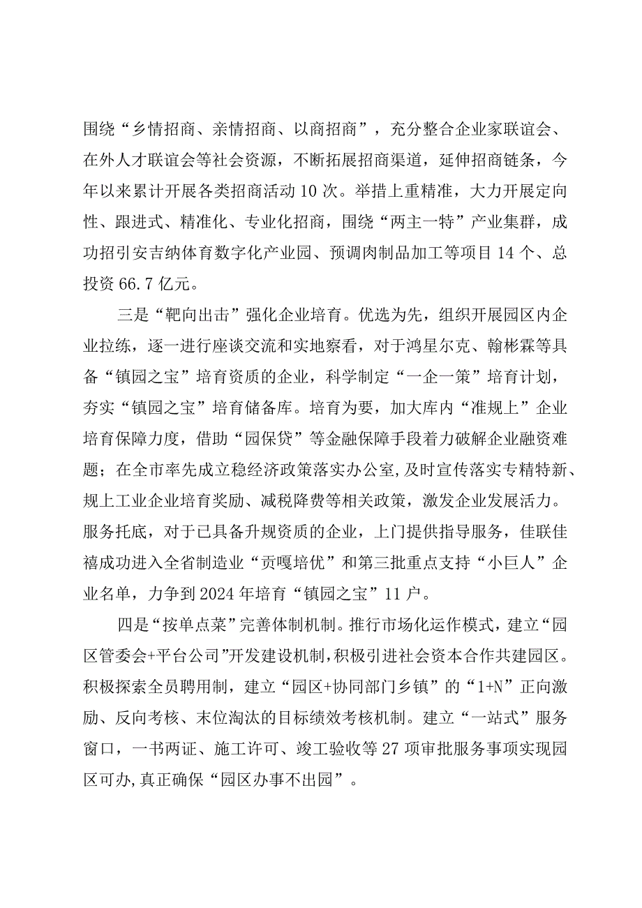 工业园区高质量发展发言材料.docx_第2页