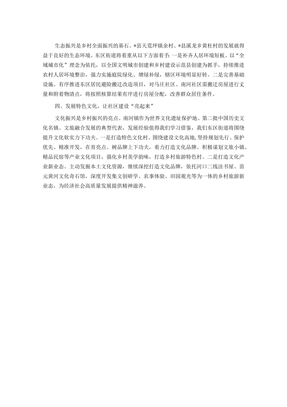 街道党工委书记乡村振兴专题培训班感悟.docx_第2页