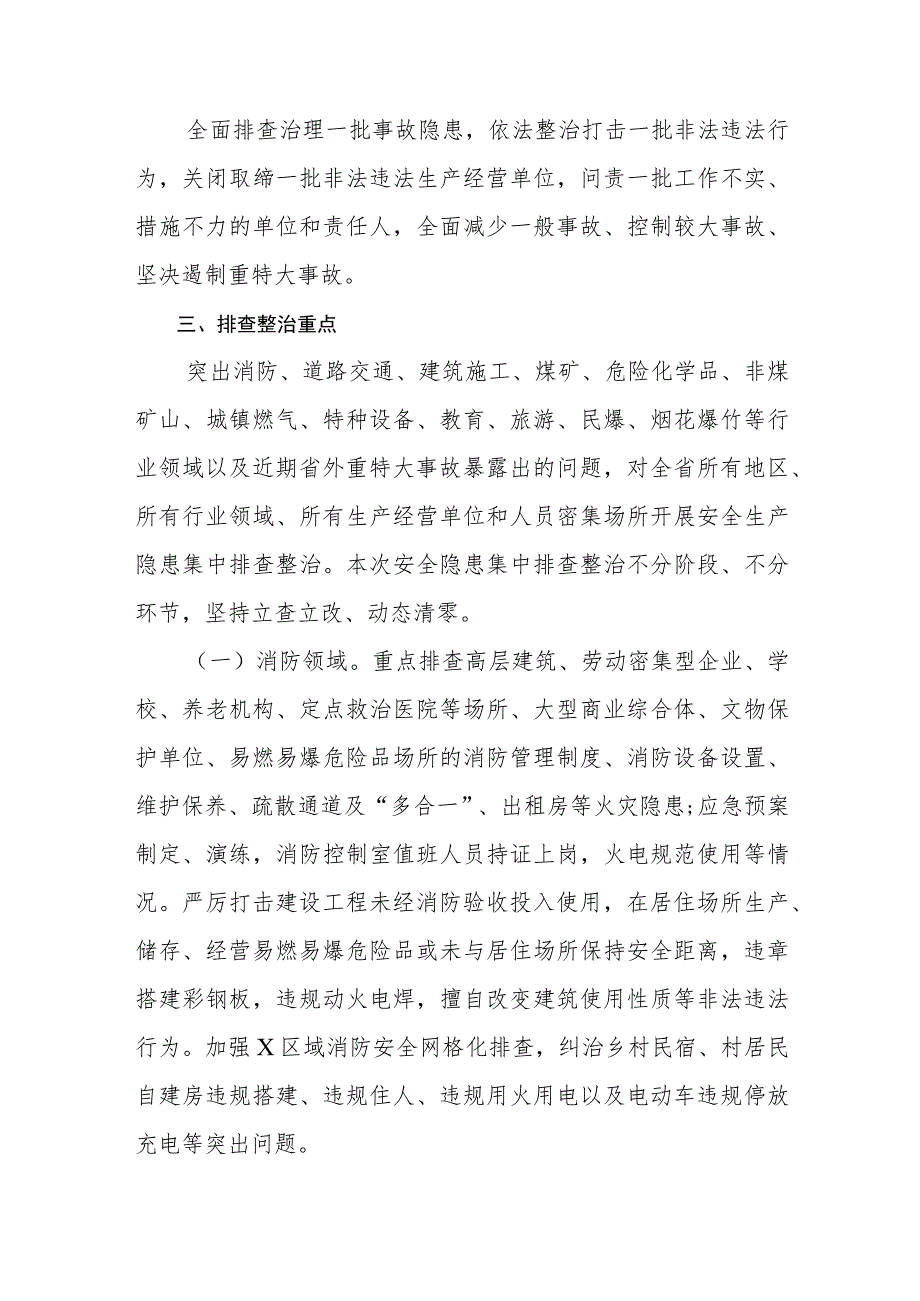 企业2023年开展重大事故隐患排查整治行动工作方案（共8篇）.docx_第3页