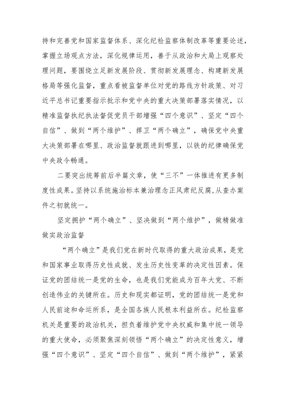 纪委书记“发挥监督保障执行、促进完善发展作用”研讨发言材料.docx_第2页