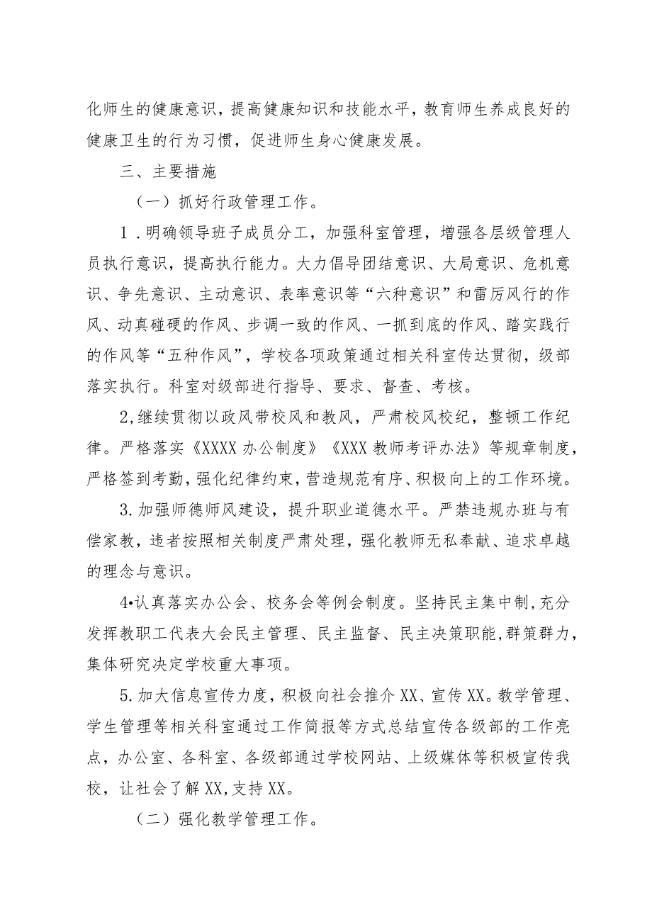 XX学校教育集团学年度教育教学工作计划.docx_第2页