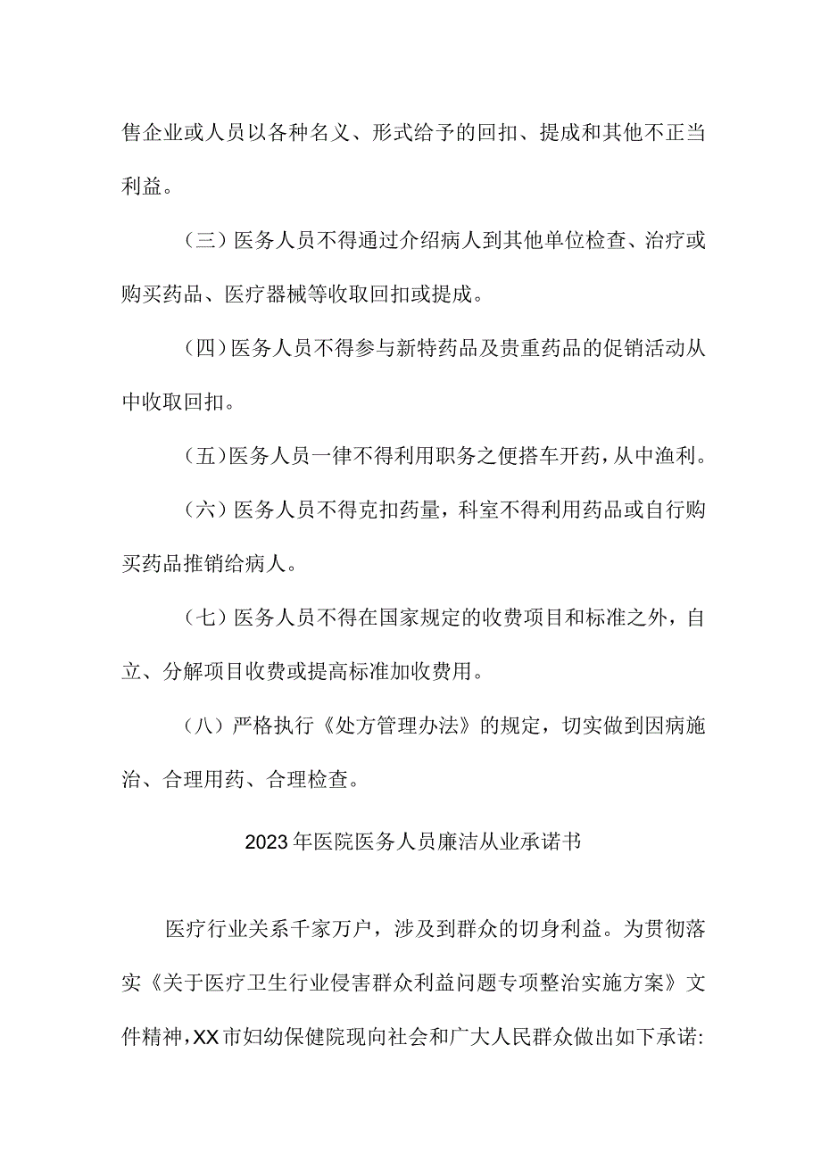 2023年公立医院医务人员廉洁从业个人承诺书（4份）.docx_第3页