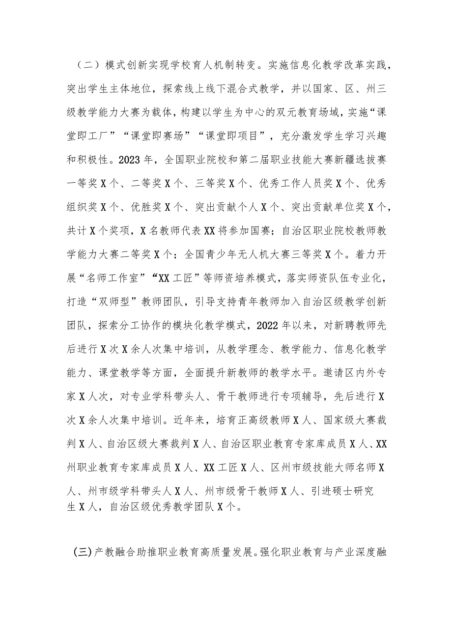 某市深化职业教育改革推动高质量发展试点工作推进情况汇报.docx_第2页