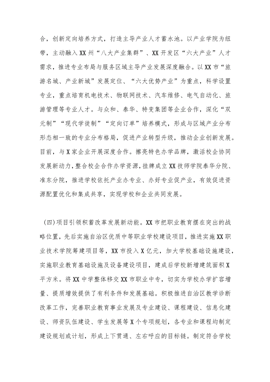 某市深化职业教育改革推动高质量发展试点工作推进情况汇报.docx_第3页