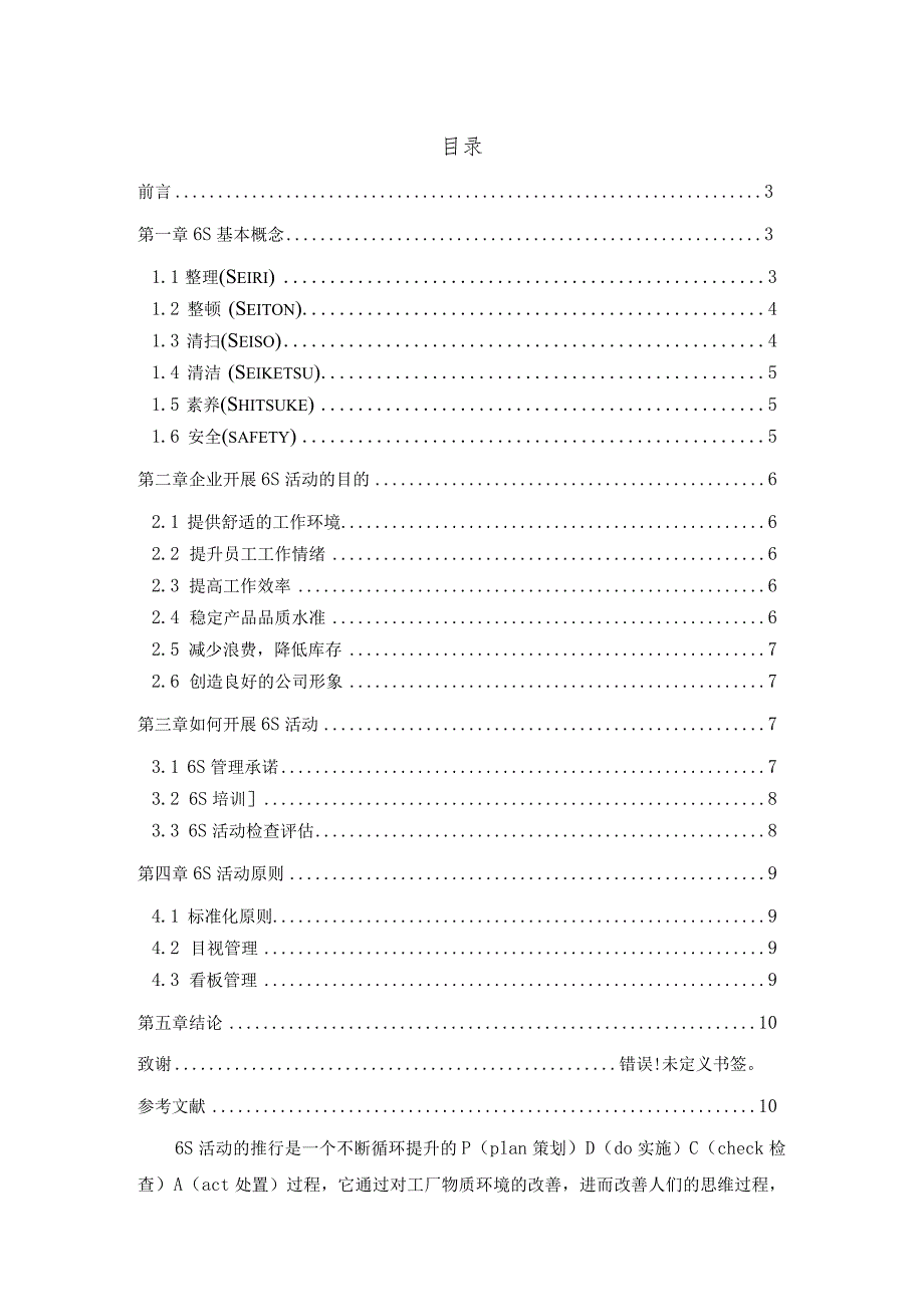 生产现场6S管理分析研究.docx_第2页