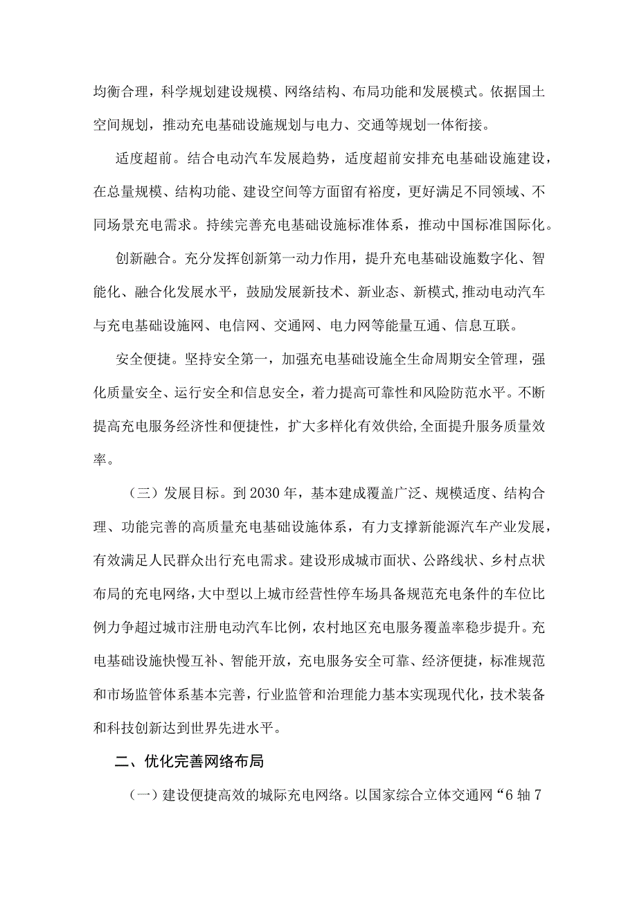 国务院办公厅关于进一步构建高质量充电基础设施体系的指导意见.docx_第2页