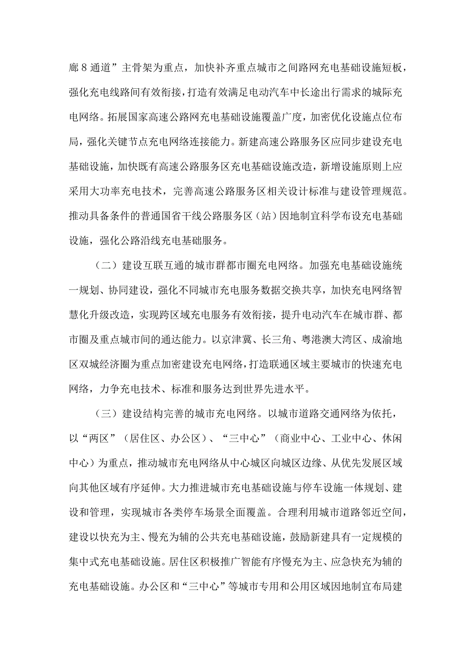 国务院办公厅关于进一步构建高质量充电基础设施体系的指导意见.docx_第3页