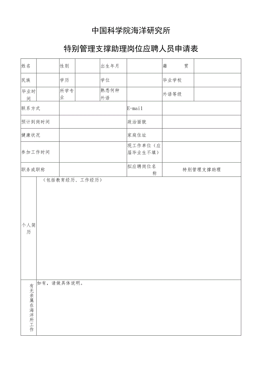 三期创新管理岗位招聘启事.docx_第1页