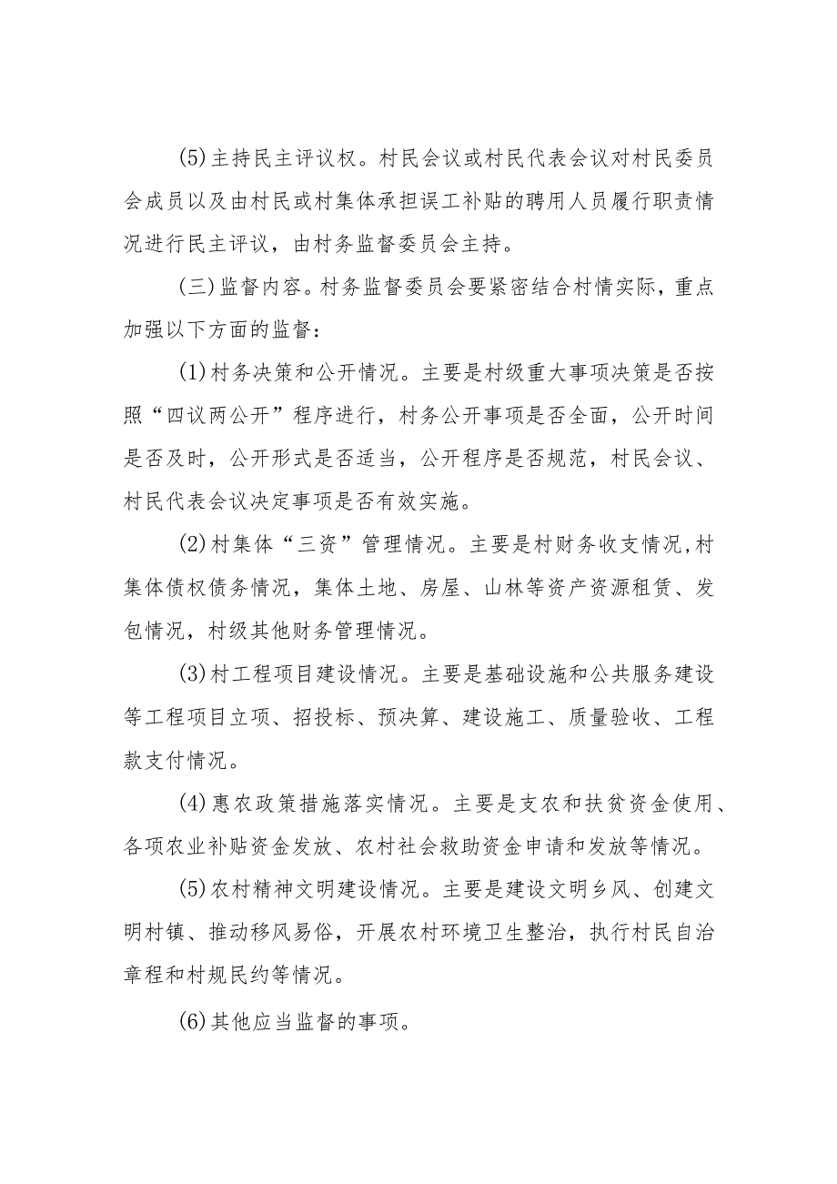 XX区民政局关于进一步推进全区村务监督委员会标准化规范化建设工作的实施方案.docx_第3页