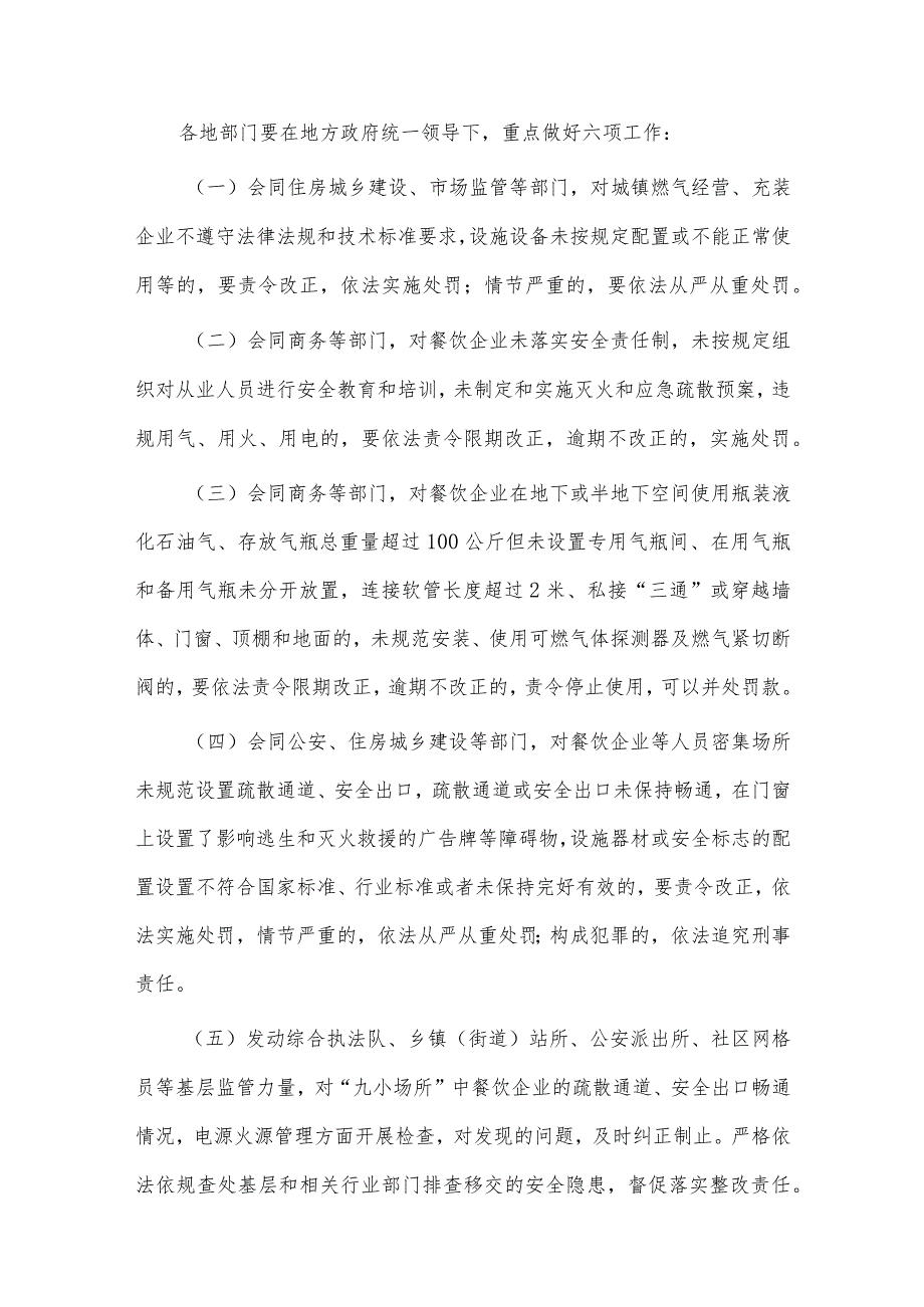 优化营商环境研讨发言材料、加强燃气安全专项整治方案2篇.docx_第2页